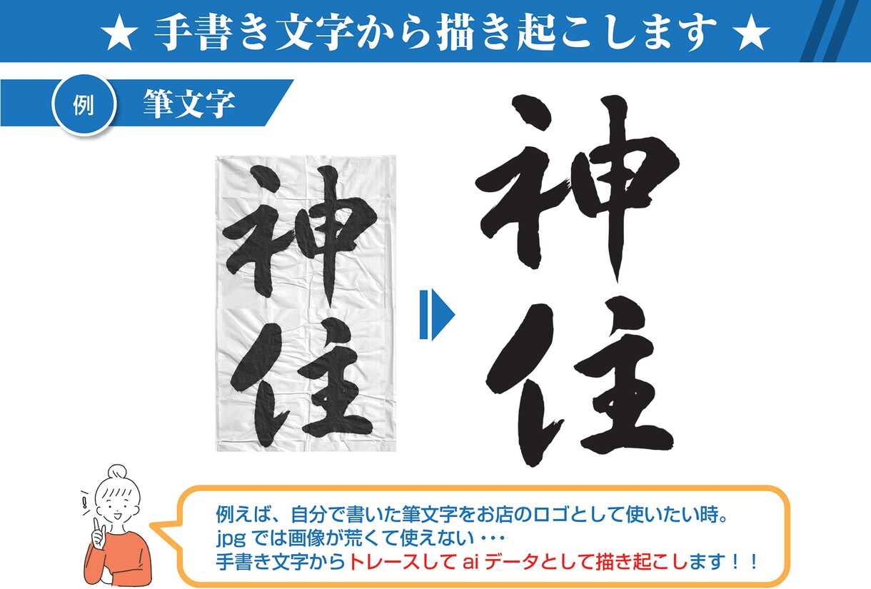 トレース承ります 写真やラフ画をaiデータ化して名刺やパンフに活用しましょう！ イメージ5