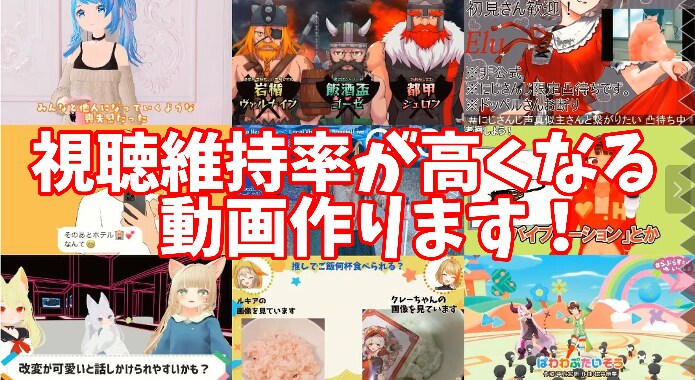 1-20分までの動画を編集をします 視聴維持率が高くなる動画を作ります！ イメージ1
