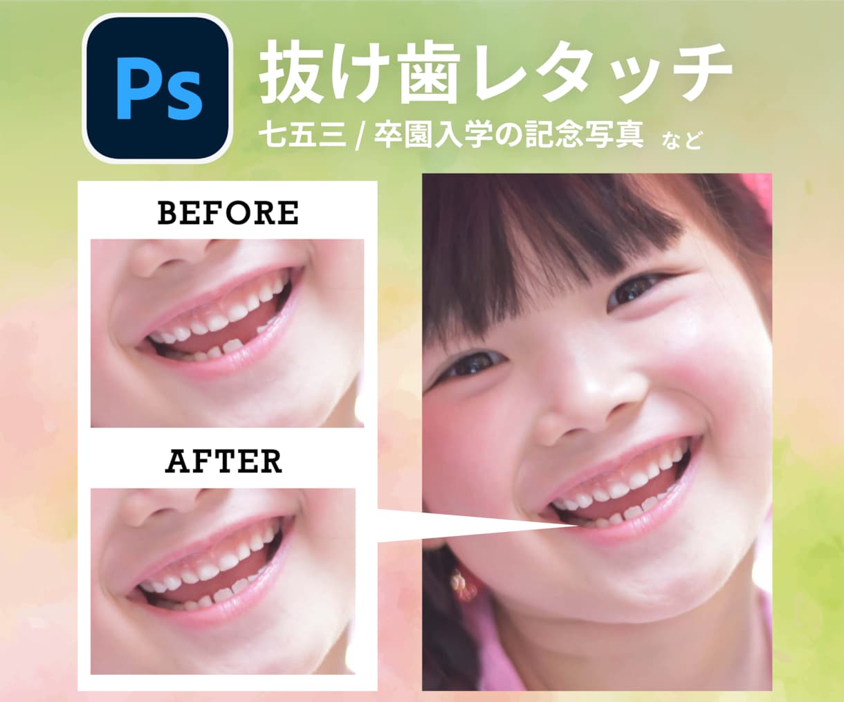 2枚1000円 卒園入学写真の歯抜け加工します 歯抜け写真も残したい、印刷用に歯抜け部分を加工します！ イメージ4