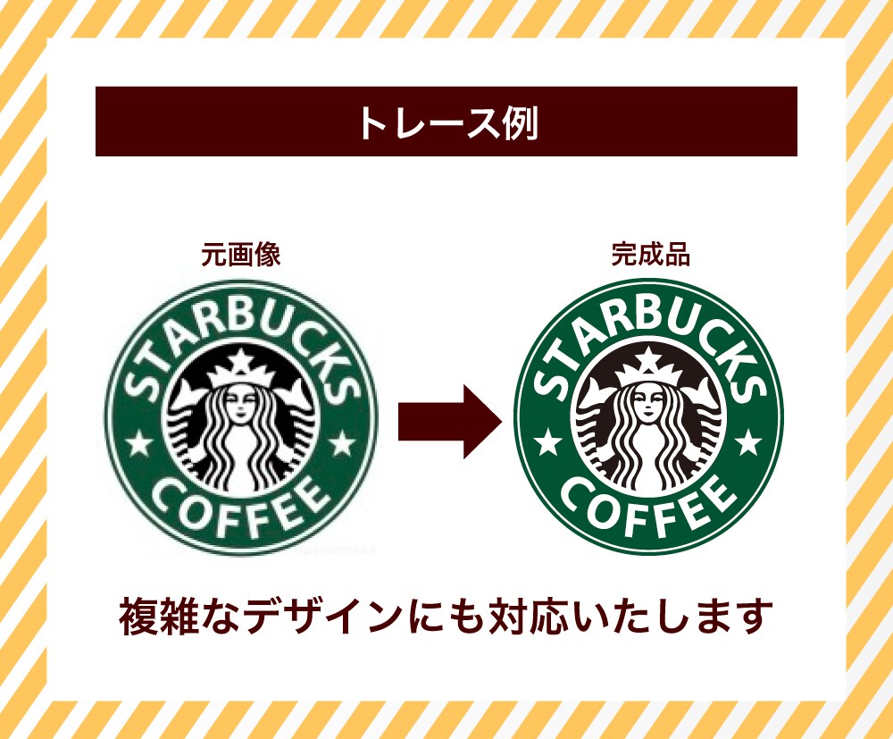 何でもトレースします ロゴやイラストをきれいなデータに！お任せ下さい イメージ3