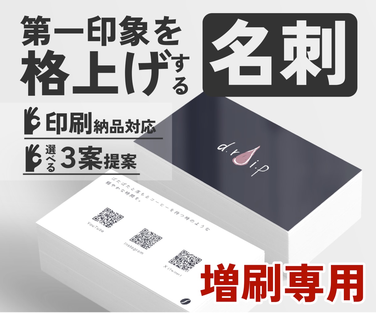 増刷専用 追加増刷・修正承ります 【増刷専用】100枚〜増刷・修正を承ります イメージ1