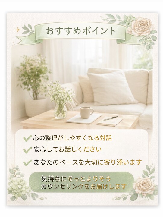 心のゆらぎを整える電話カウンセリングします がんばりすぎた心を安心できる対話で整えます イメージ1