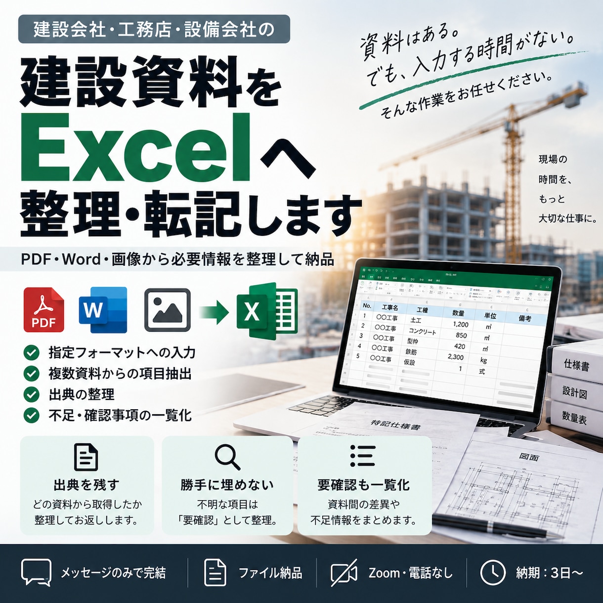 建設資料をExcelへ整理・転記します PDF・Word・画像から必要情報を整理します イメージ1