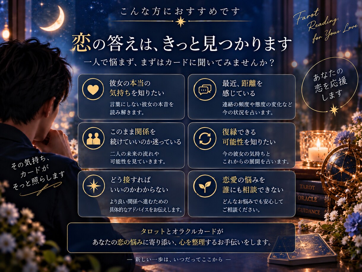 彼女の本音・今後をタロットで読み解きます 彼女の言葉にならない本音をカードから読み解きます イメージ4