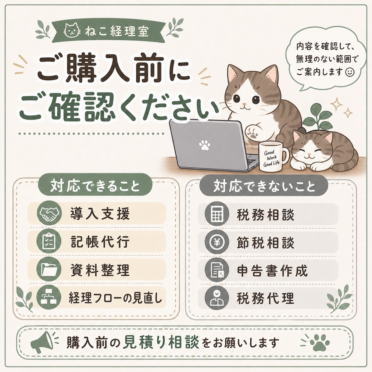 freee・MF導入と3か月記帳を支援します 会計実務12年の経験で、導入から運用まで伴走します イメージ4