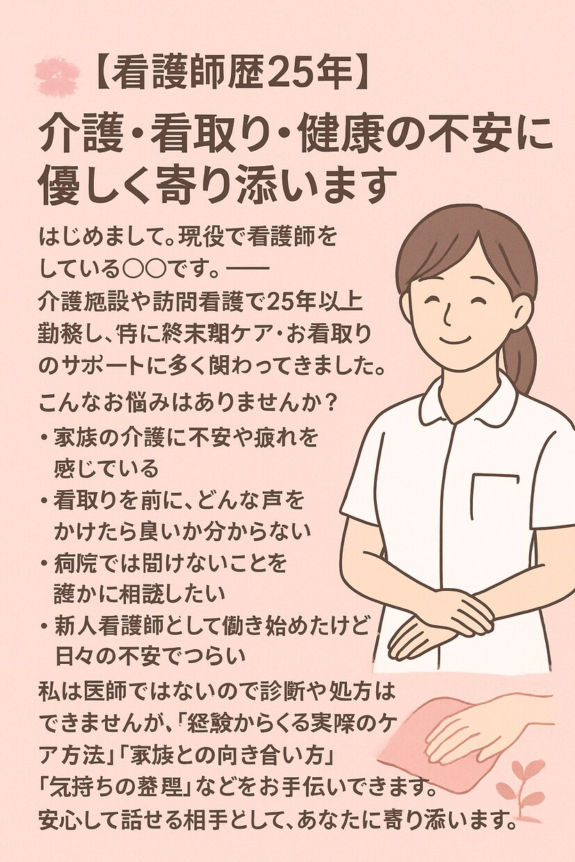 家族介護相談や、自宅でのお看取りなども聞きます 1人で不安や心配をかかえず気軽に話してみてね イメージ2