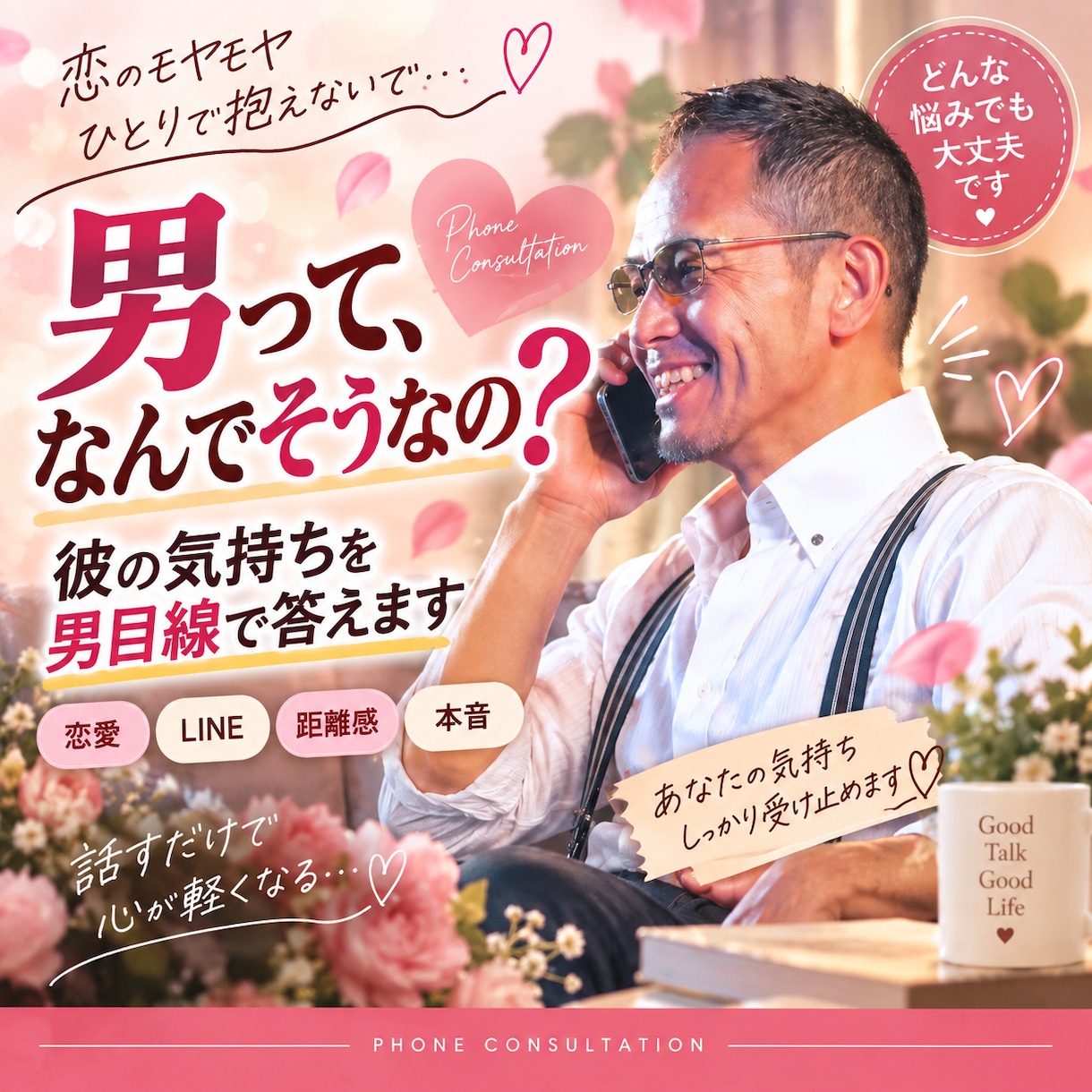 男って！男心って■男の本音伝え！悩み寄添います 【実は！】男の本性とは⁉️知ってますか❓ イメージ1