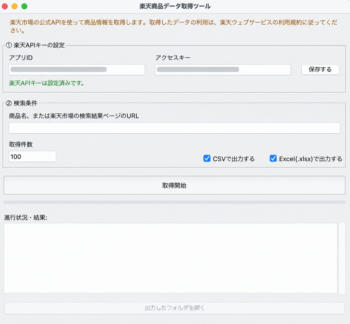 楽天市場の商品情報を自動取得するツールを作成します 商品リサーチの時間と手間を大幅削減 イメージ2