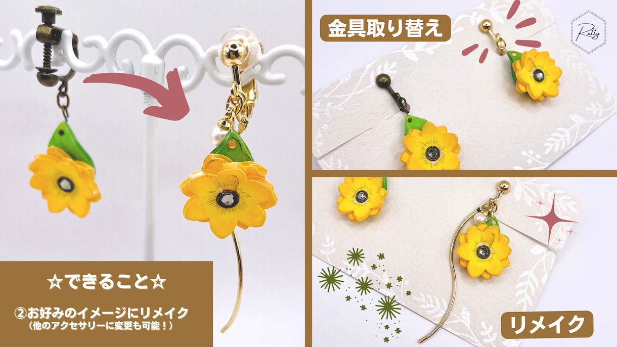 大切なハンドメイドアクセサリーを修理致します 修理もリメイクも「大切に」・「丁寧に」行います！ イメージ3