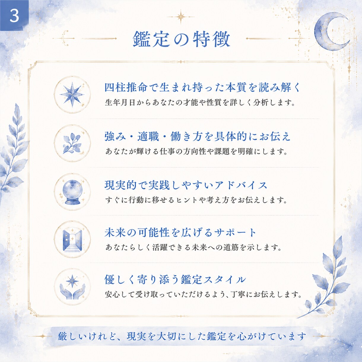 四柱推命であなたの適職・才能・働き方を鑑定します 生まれ持った強みを活かせる仕事や自分らしい働き方を鑑定します イメージ3