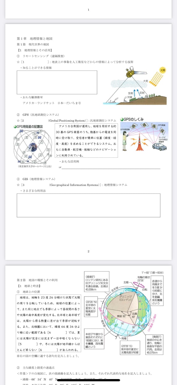 高校地理の教材をお譲りします 現場指導でお困りの方＋地理の基礎から完成まで イメージ2