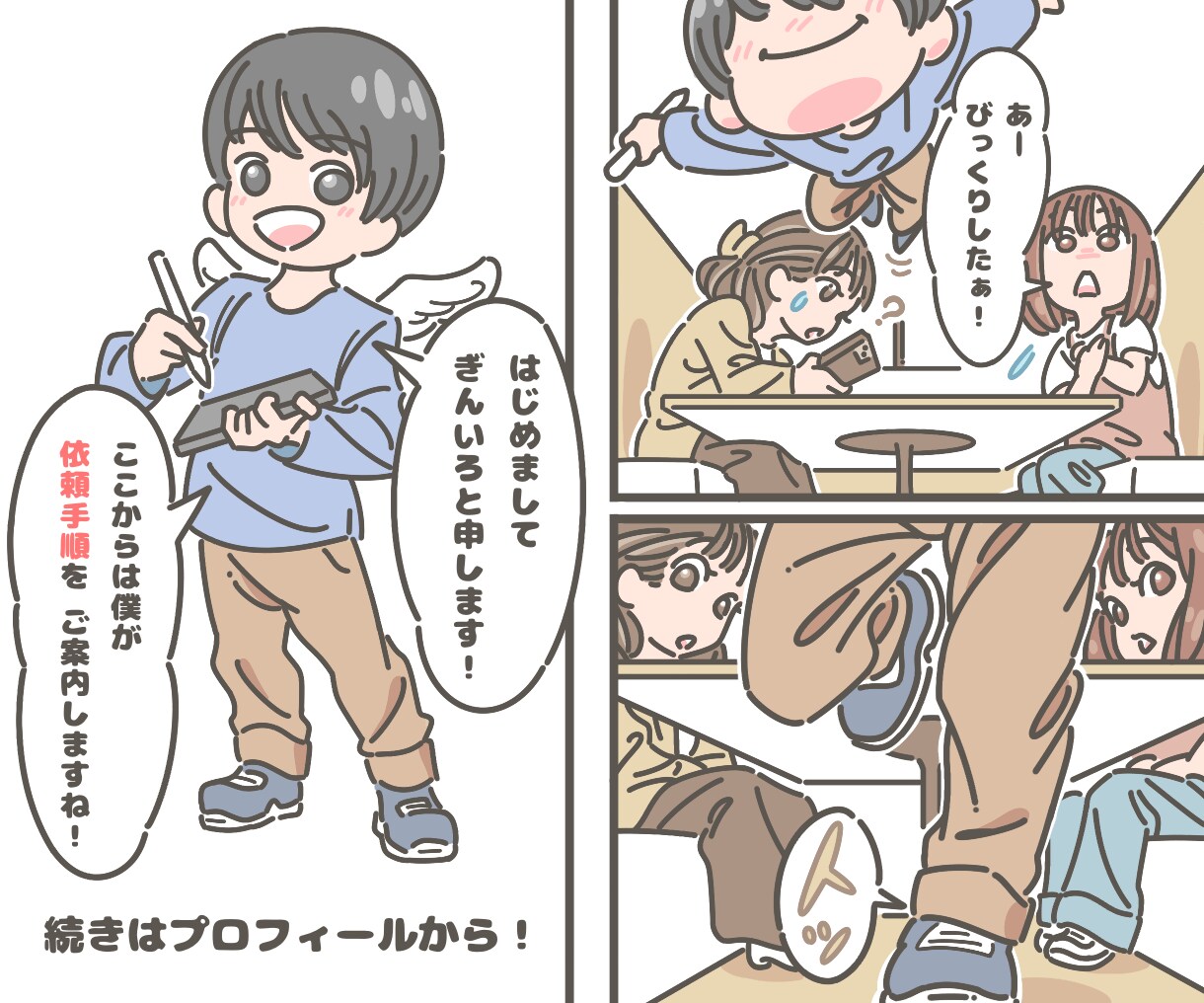商品やサービスの【PR漫画】描きます あなたの商品やサービスを【漫画】でPRしませんか？ イメージ8