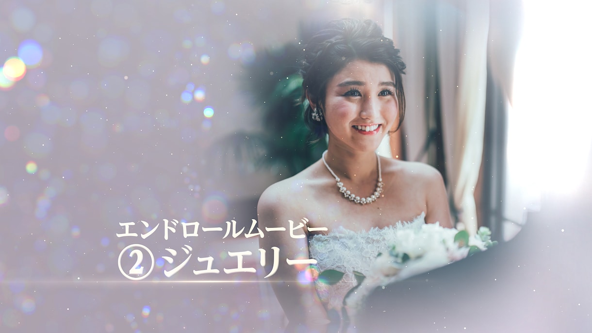 圧倒的な映像美☆結婚式ムービーを制作します 感動のエンドロールムービー！エンディングムービー！ イメージ2