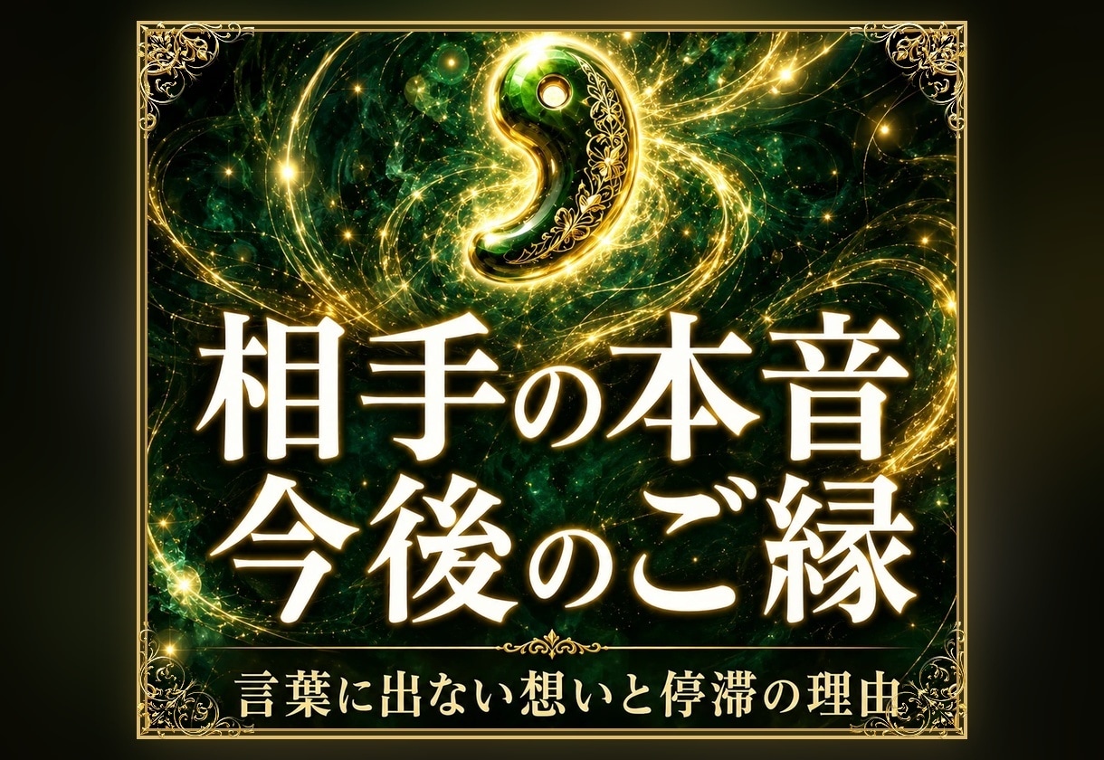 復縁・不倫｜彼の本音とご縁の流れを霊視鑑定します 彼の気持ちと復縁の行方を、心の深くから霊視します イメージ1