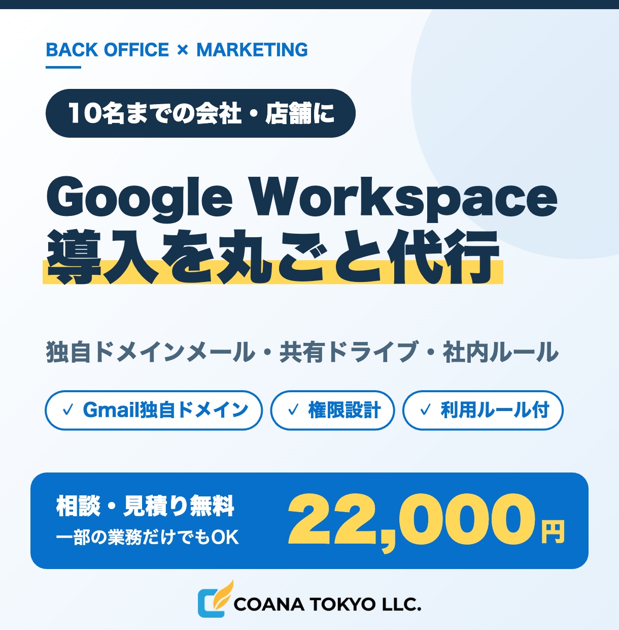 Google Workspaceの導入を代行します 独自ドメインメール・共有ドライブ・社内ルールまで対応 イメージ1