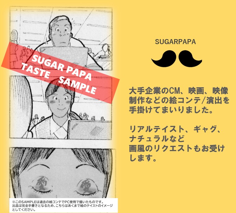 あなたの想いを具現化！絵コンテで企画を通します “伝えたい想い”を手描きのプロがオーダーメイドで表現します！ イメージ4