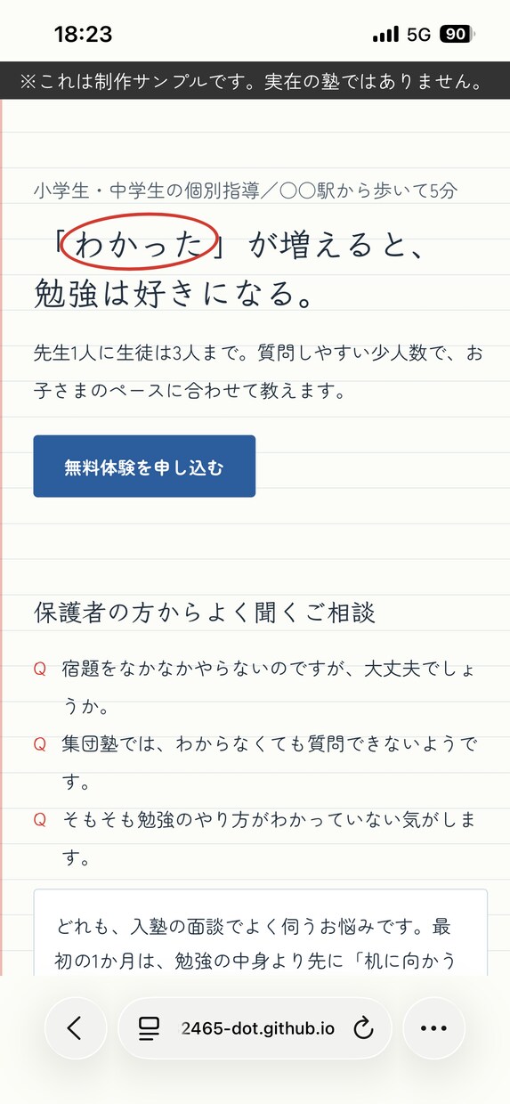 スマホ対応！小さいお店のホームページ作ります ヒアリングから公開まで、初めての方も丸ごとサポート イメージ7
