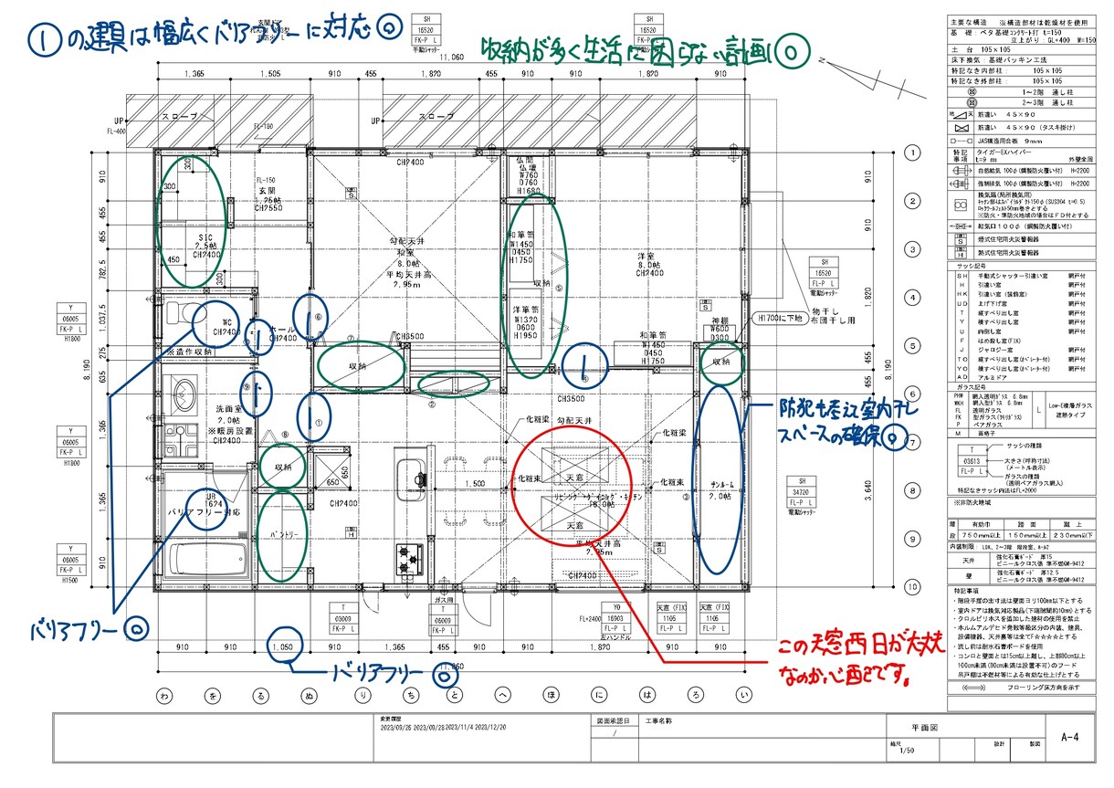 一級建築士が住宅の間取りを診断します 新築・リフォームの後悔を図面段階で減らします イメージ8