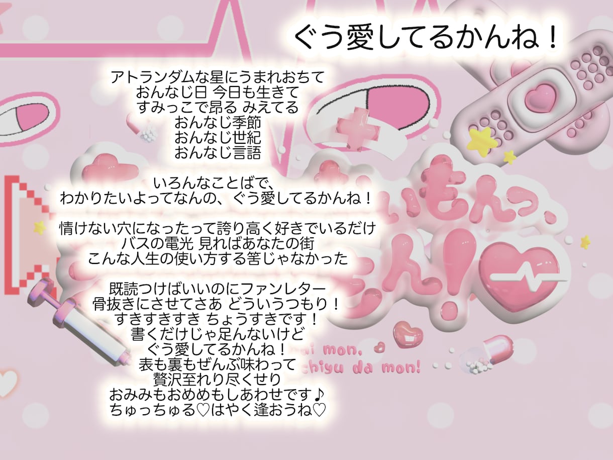 現役アイドルが低単価高クオリティの作詞をします 10年以上作詞を続けています！いつでもご用命ください♪ イメージ4