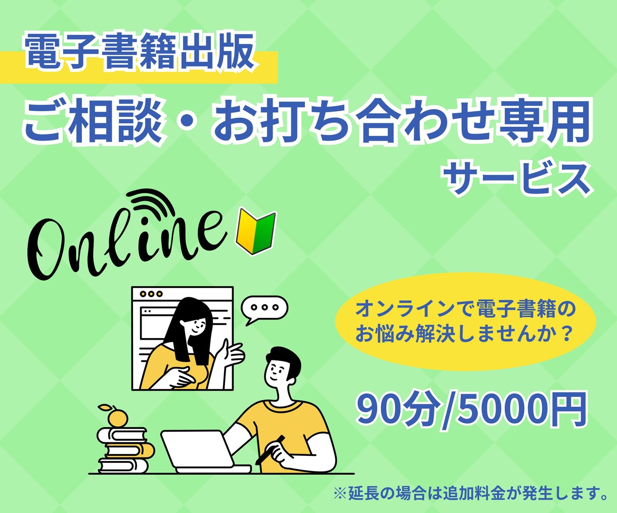電子書籍出版専用★出版のご相談承ります 初めての方でも安心★ビデオチャットで出版の相談ができる！ イメージ1
