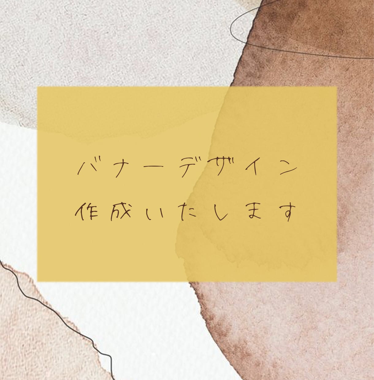 バナー作成いたします シンプル・おしゃれ・わかりやすい イメージ1