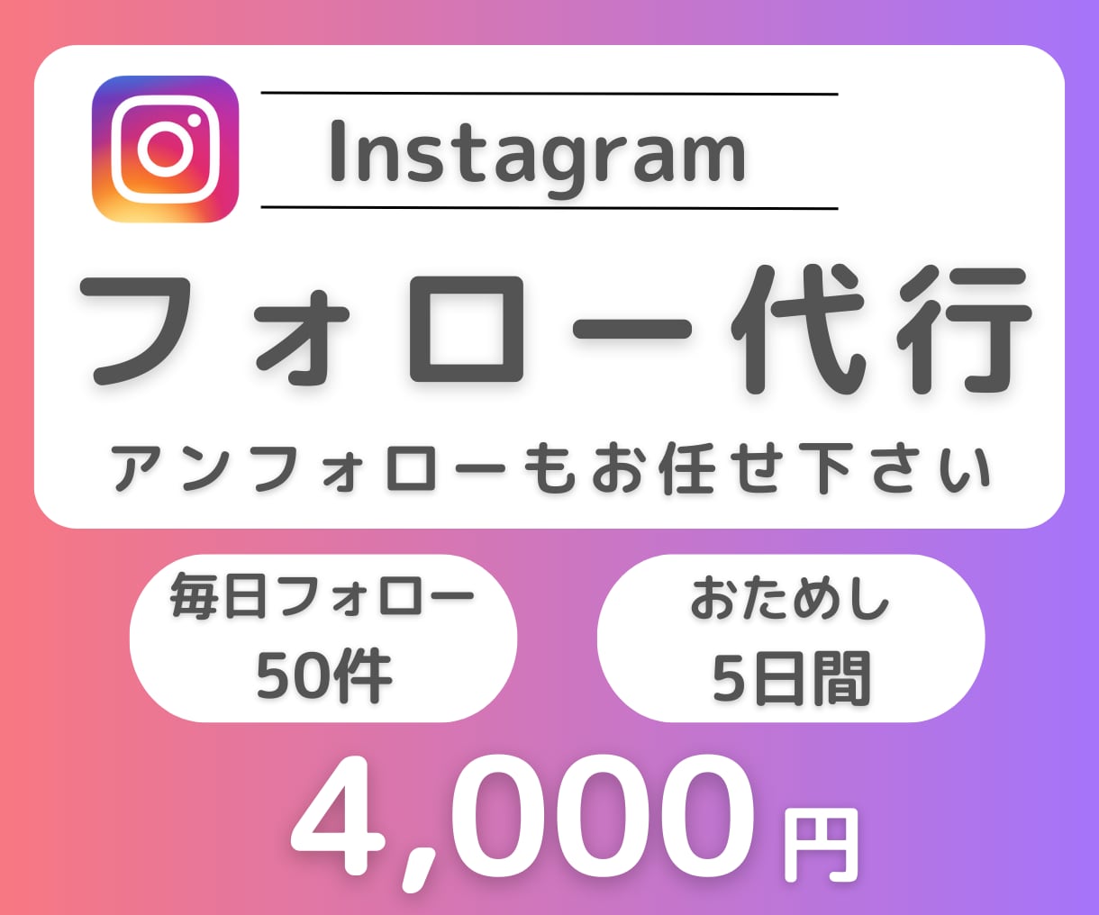 Instagramフォロー代行いたします 手作業にて丁寧にフォロー代行します！！ イメージ1