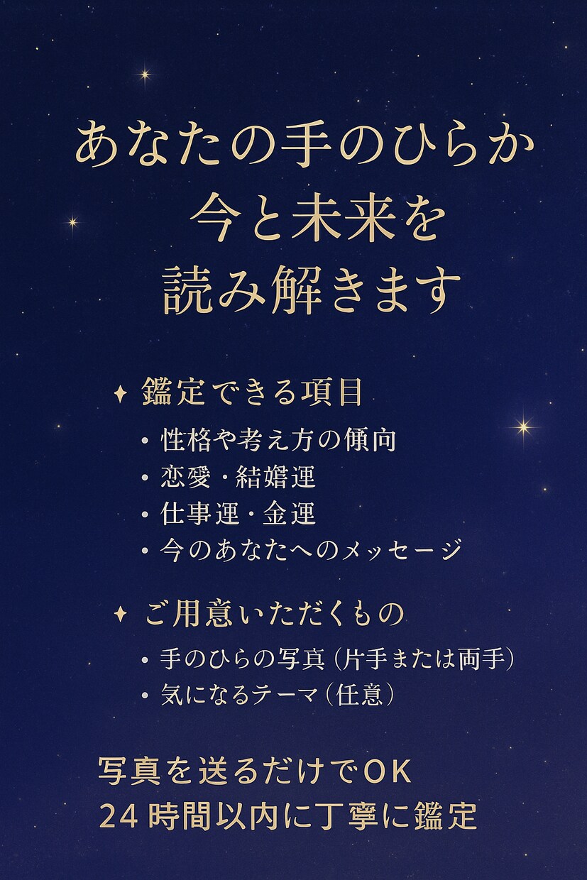 あなたの運命、手のひらが語ります 当たりすぎると評判！運命を静かに読み解きます。 イメージ2