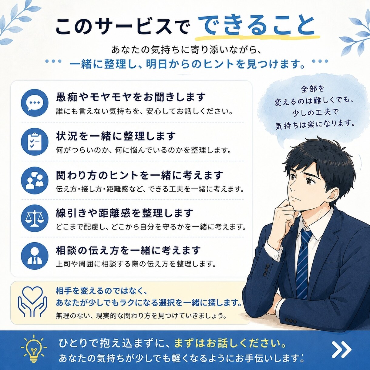 職場で伝わらない・噛み合わない悩みを聞きます 発達特性のある同僚・部下との関わりに疲れた方へ、気持ちの整理 イメージ5