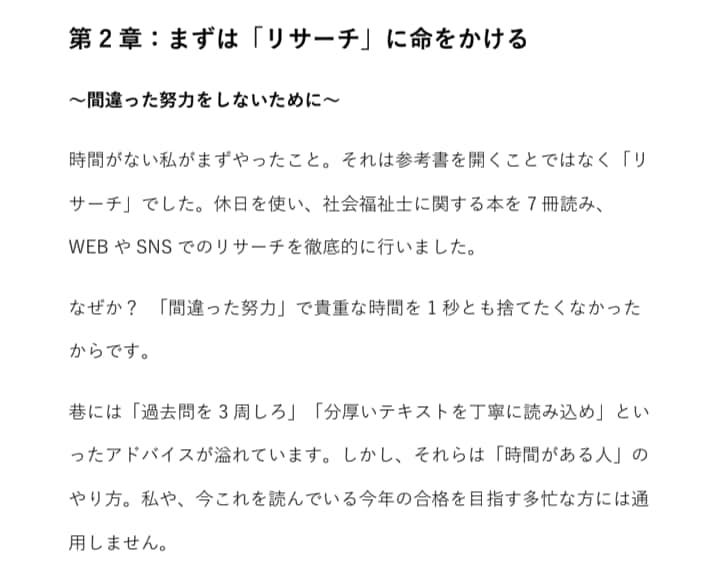 社会福祉士に高得点で一発合格した勉強方法伝授します 福祉未経験・40代・週5勤務でも一発合格した勉強法教えます！ イメージ3