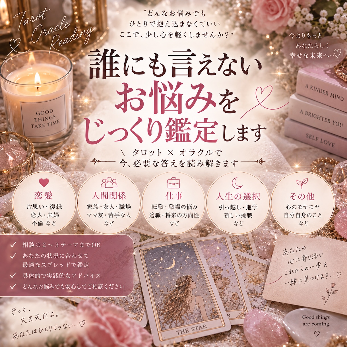 誰にも言えないお悩みをじっくり鑑定します 恋愛・人間関係・仕事など今必要な答えをカードから読み解きます イメージ1
