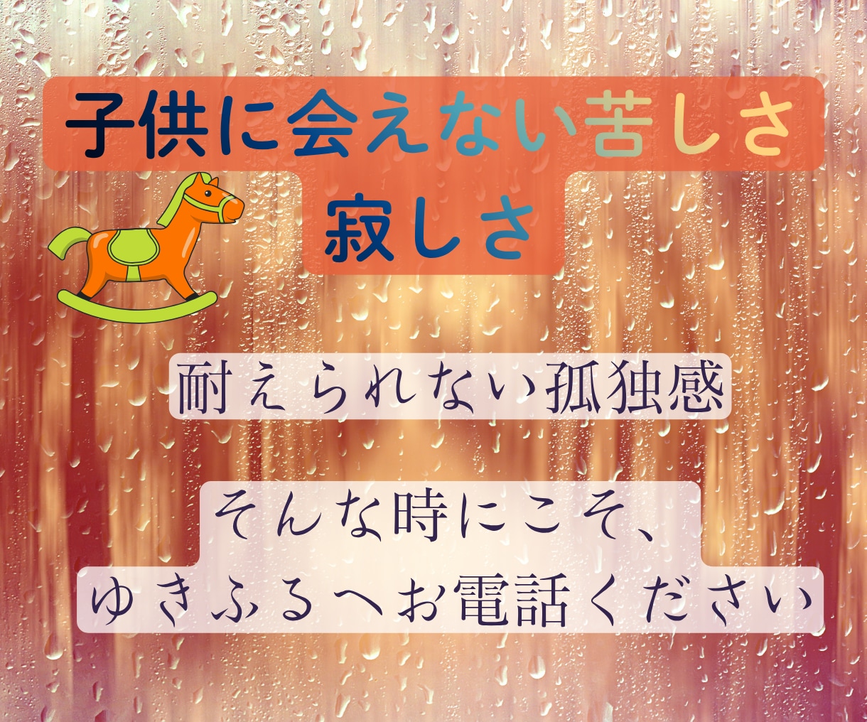 DV・性的DV・子どもに会えない苦しみお聴きします そんなこと言えない！っていう言葉あるよね。ひとりで抱えないで イメージ5