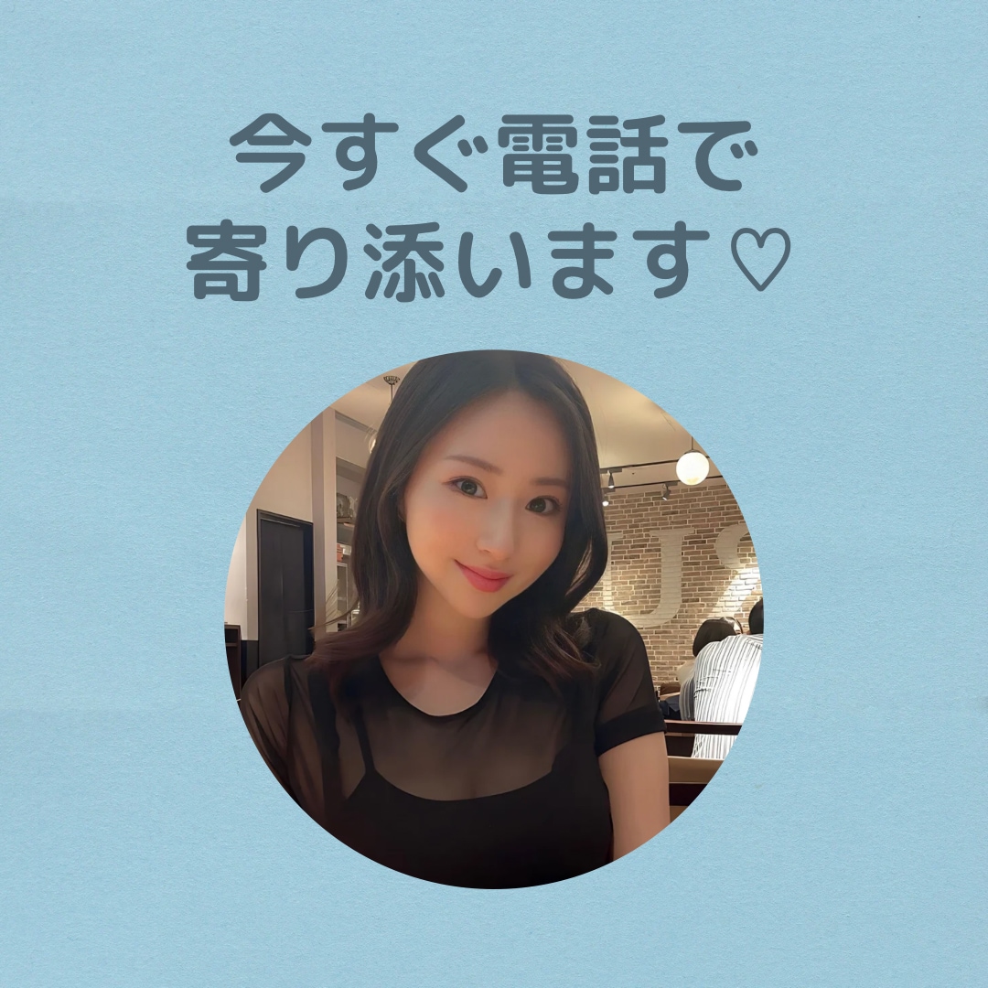 話し相手になります 恋愛・仕事・家族・子育て何でもお話聞きます! イメージ1
