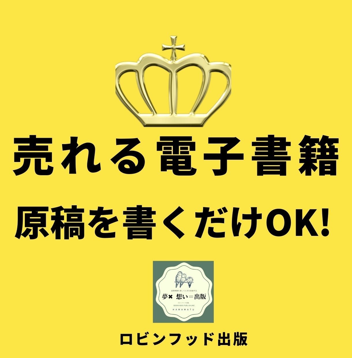 あなたの原稿だけでアマゾンへ電子書籍出版できます 3０冊以上出版実績のある著者が出版までサポートします イメージ1
