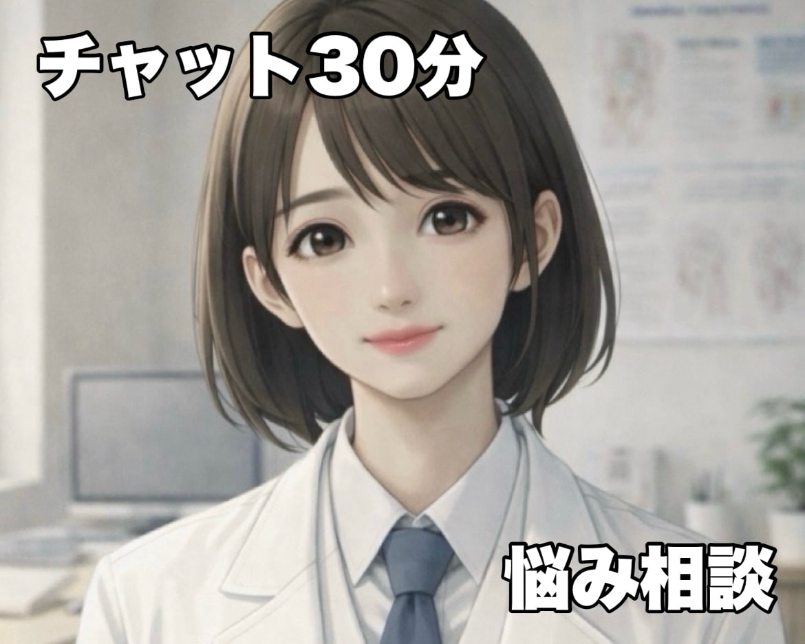 あなたの心のモヤモヤを優しく受け止めます 不安・孤独・イライラ、どんな相談でも大丈夫です。 イメージ1