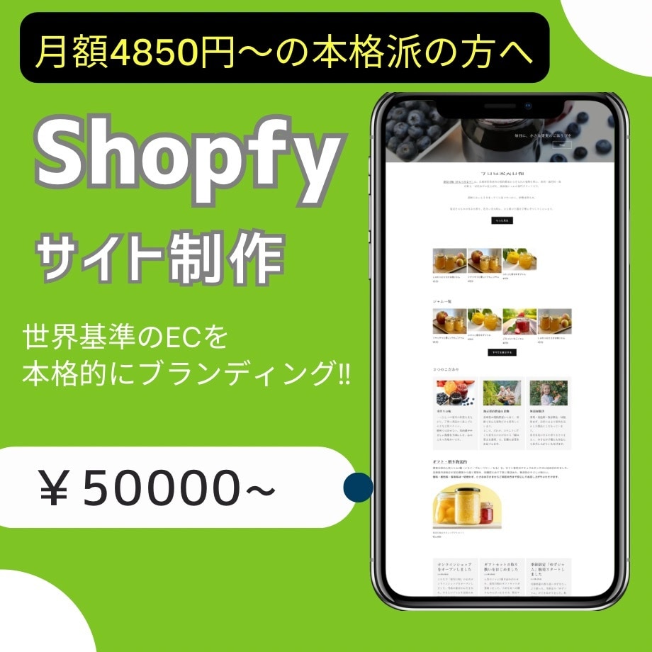 Shopify オリジナルネットショップ制作ます 小規模事業者様向けにオリジナルネットショップ制作します！ イメージ1