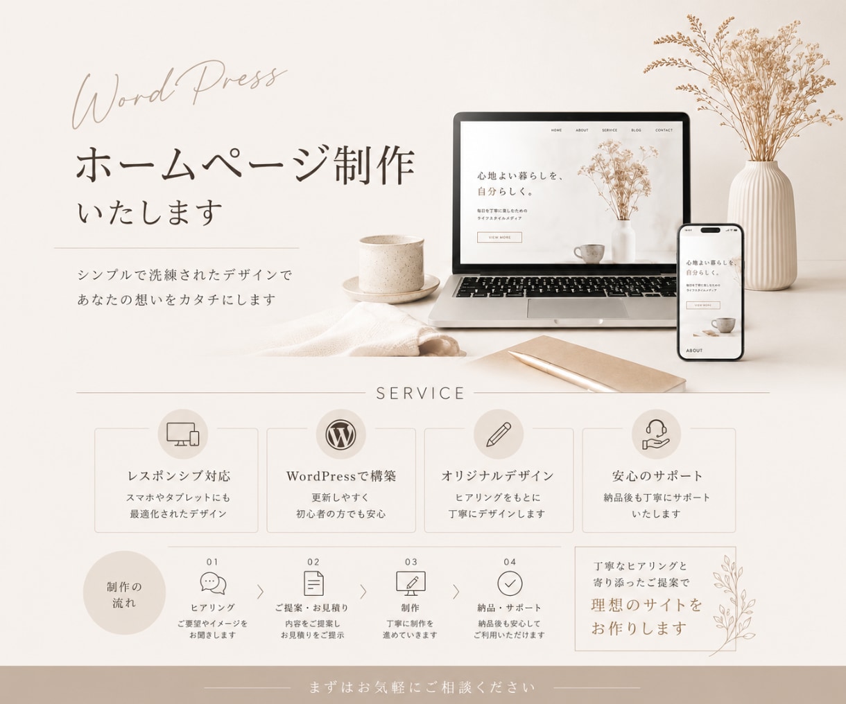 Wordpressでホームページ作成します お店・サロン・個人事業主向けにシンプルな紹介サイトを作成 イメージ1