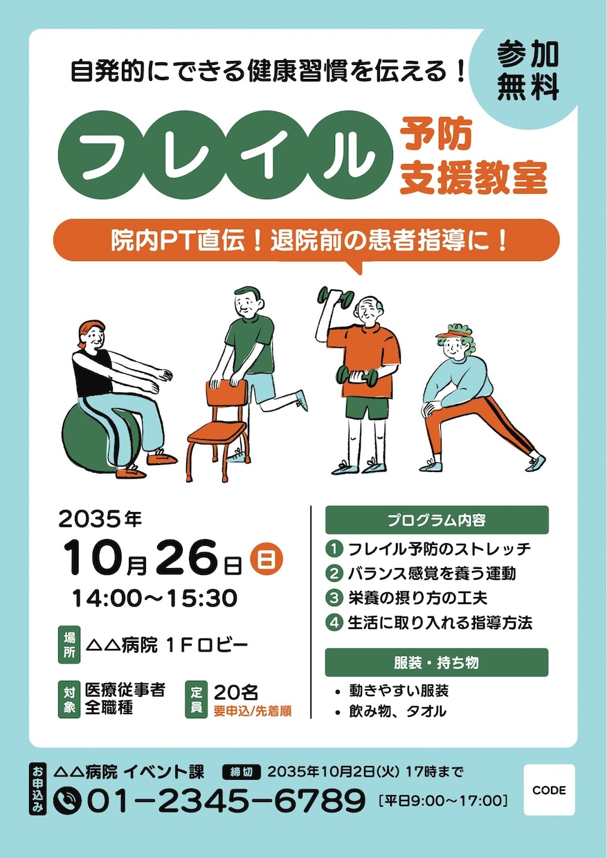 医療者向けイベントのチラシを作成します 医療者目線で“参加したくなる”チラシ制作 イメージ1