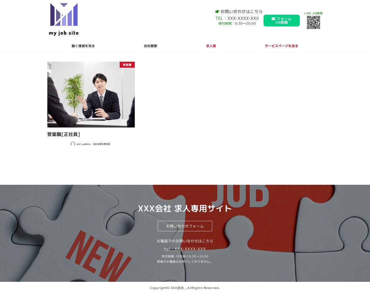 Indeedクローリング対応の求人サイト作成します 独自採用サイト作成、Indeedを活用して求人応募を増やそう イメージ6