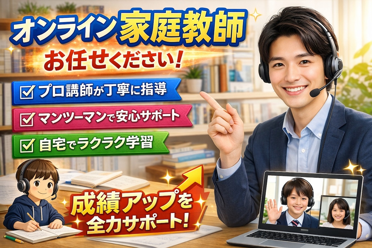 現役塾講師がオンライン家庭教師をします 定期テスト対策・受験勉強に特化！ イメージ1