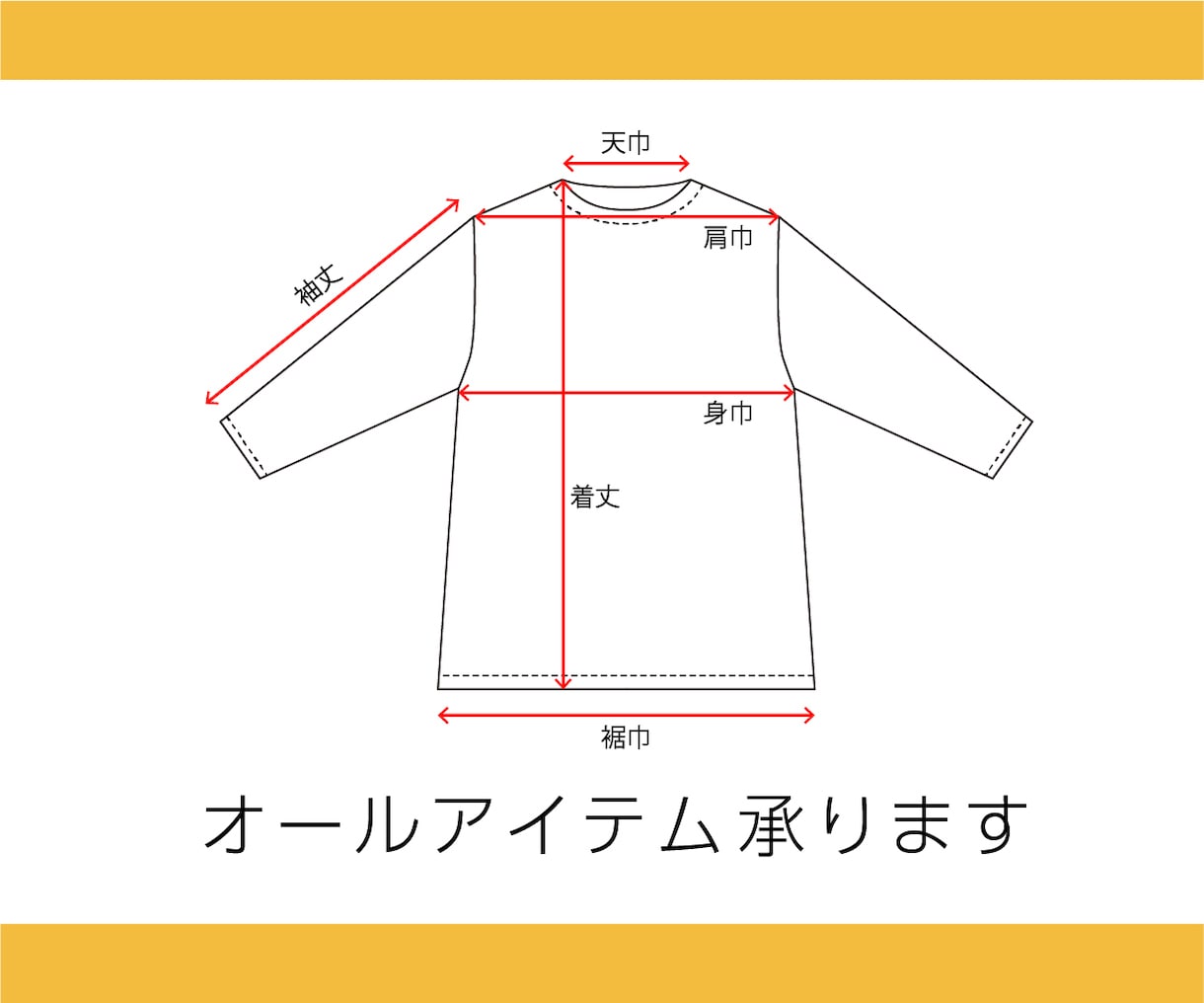 ECサイト用サイズガイド画像・寸法表作成します web経験のあるアパレルデザイナーが適切なサイズガイドを作成 イメージ2