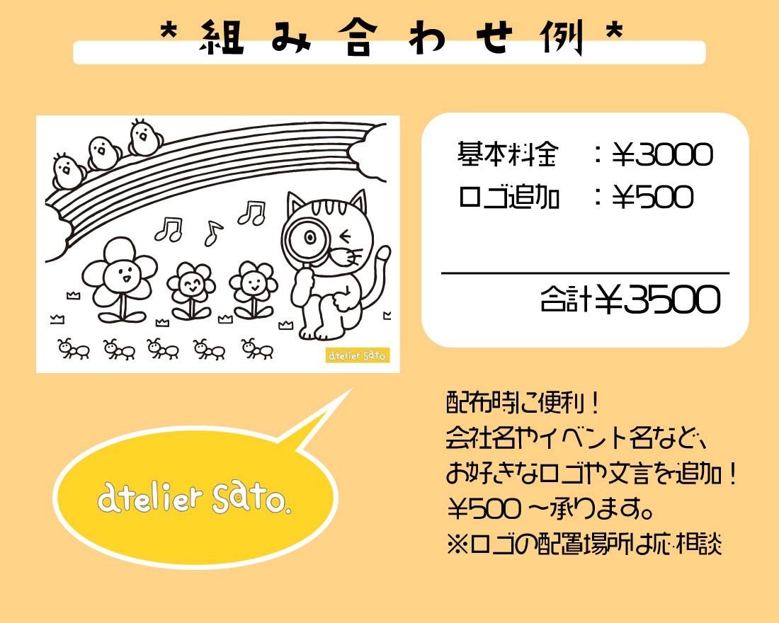 POPでかわいい！お子様向けのぬりえを作成します こども向けイベントや、幼稚園等での配布にもオススメ♪ イメージ9