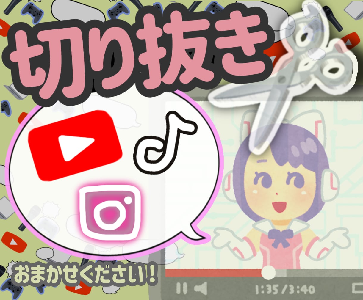 YouTubeやTikTokなどの切り抜き作ります すばやく対応！動きのある動画で、みんなを楽しませたい イメージ1