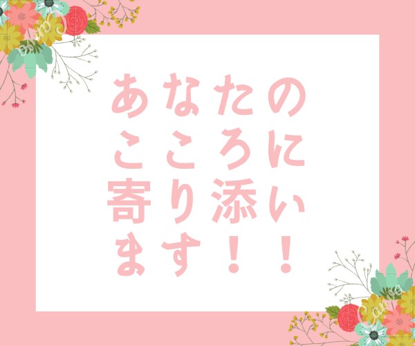 心身共に疲れて悩んでるあなたのお話し聞きます ★あなたのお悩み話し聞きます❗❗★ イメージ3