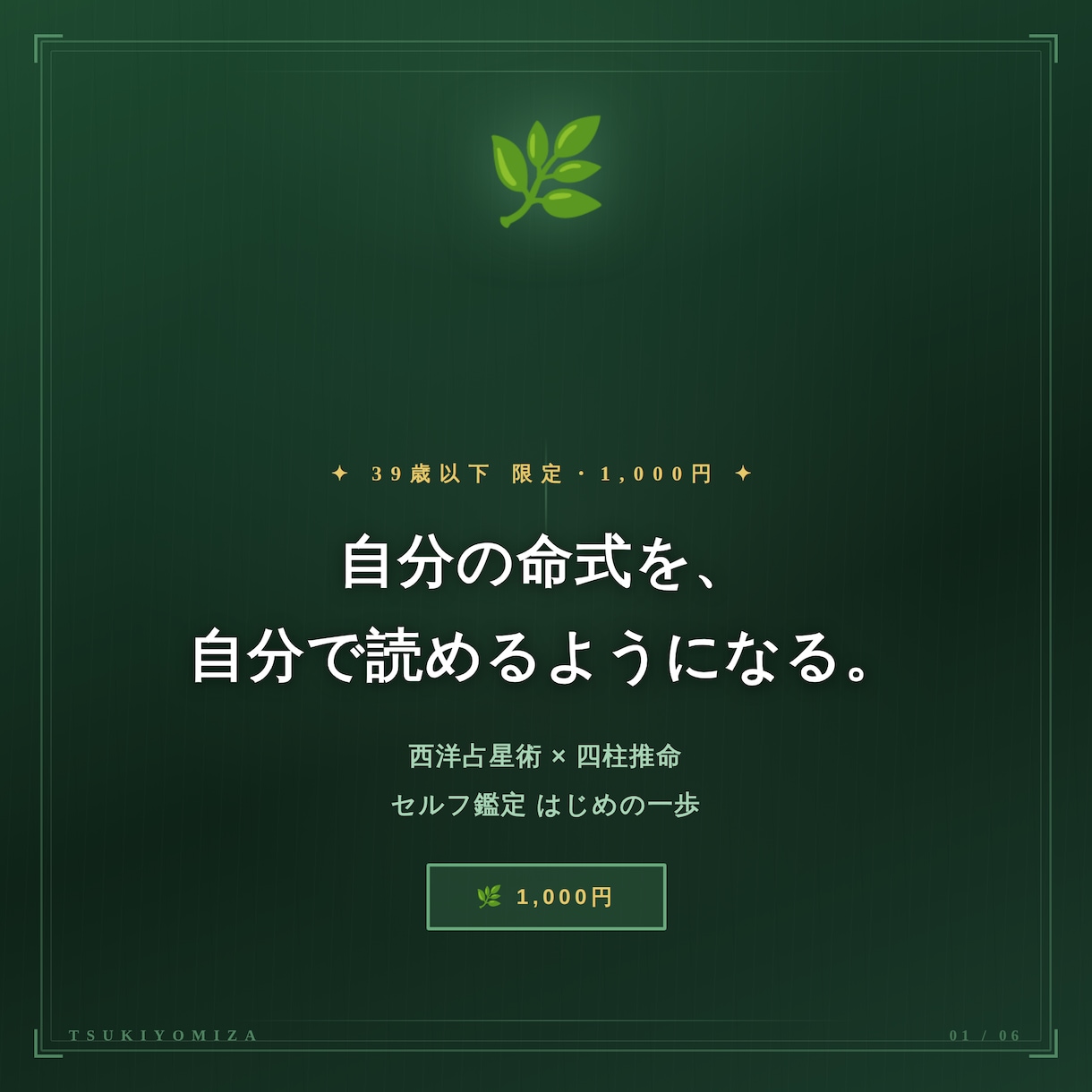 自分自身の命式を読めるようにお手伝いします 依存しない新時代の占星術で、貴方と共に未来を作っていきます。 イメージ1