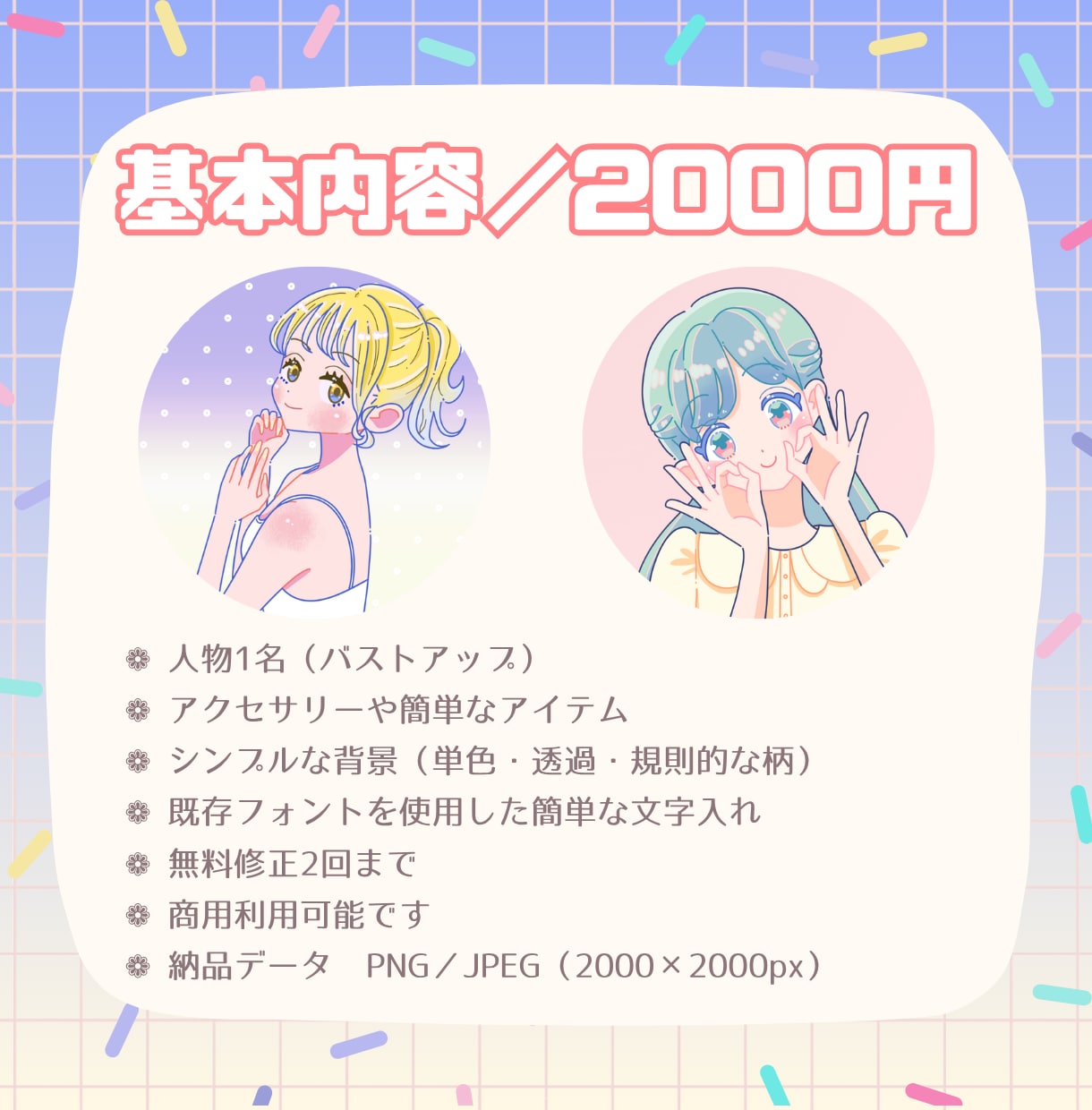 目を引く！ポップなかわいいイラストを安く描きます 商用可◎SNSアイコン、ブログ、YouTube、挿絵に！ イメージ2