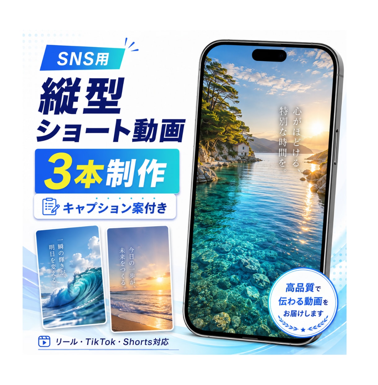 SNS用縦型ショート動画を3本制作します リール・TikTok・Shorts対応、キャプション案付き イメージ1