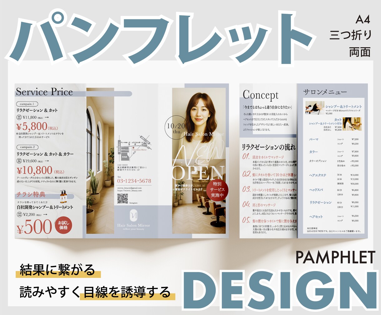 両面デザイン！三つ折りパンフレット作成します 目線を誘導し、結果・効果に繋がるパンフレット！ イメージ1