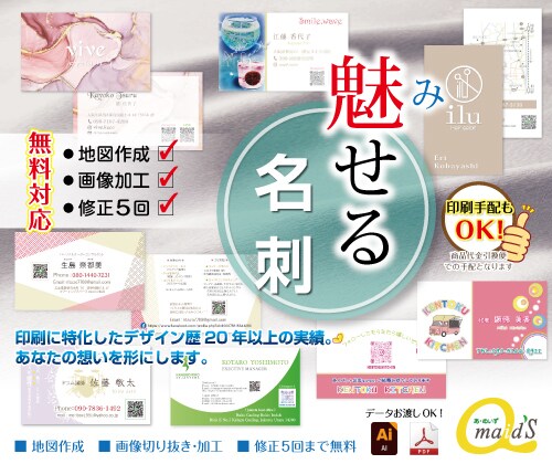 魅せる名刺をプロが格安でレイアウトいたします 地図製作も無料！画像加工も無料！修正5回まで無料！ イメージ1