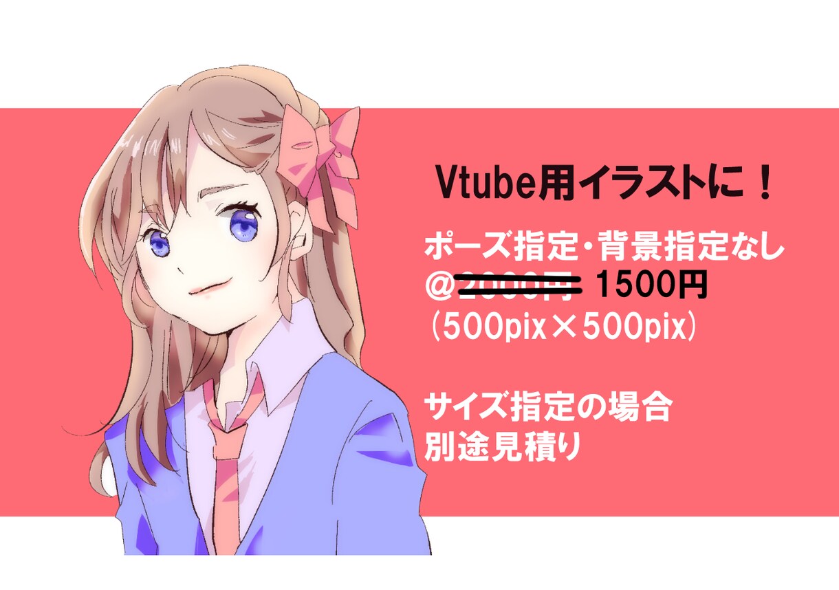 アニメ調のポップで可愛いキャラアイコン作ります VtuberやTRPGなどカワイイ！キャラ作成をお探しの方へ イメージ2