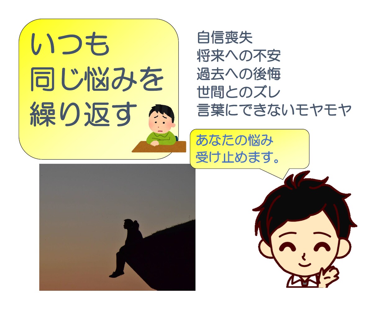 何度も繰り返す「世間とのズレ」悩み軽くします カウンセラー歴１０年の私があなたの心軽くします。 イメージ3